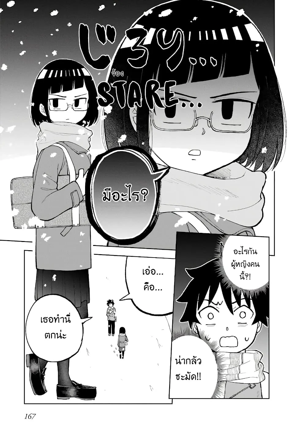 Classmate no Tanaka-san wa Sugoku Kowai - หน้า 2