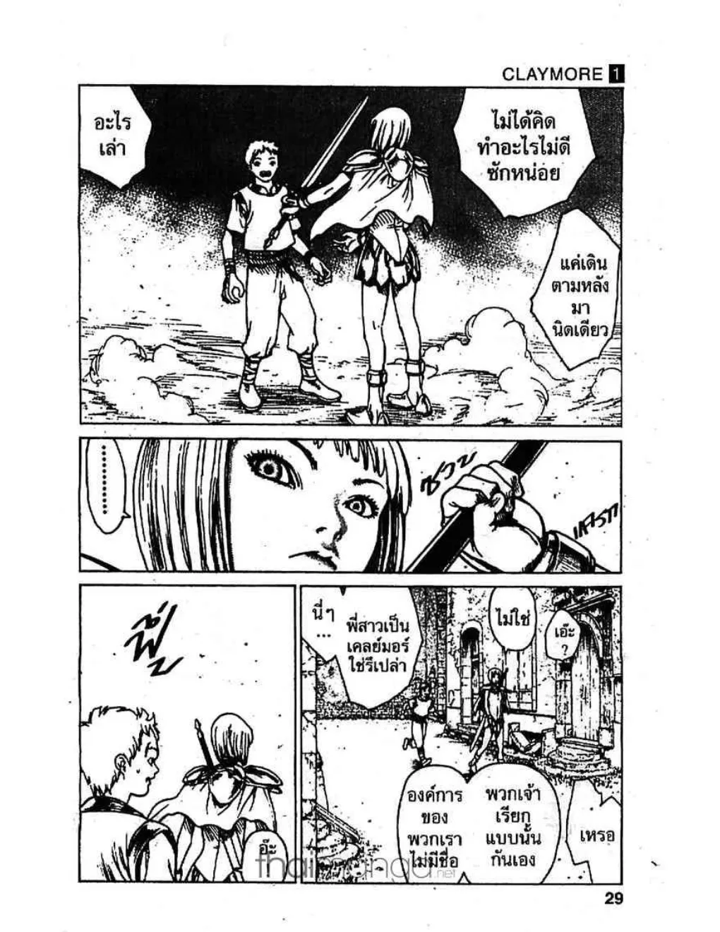 Claymore - หน้า 22