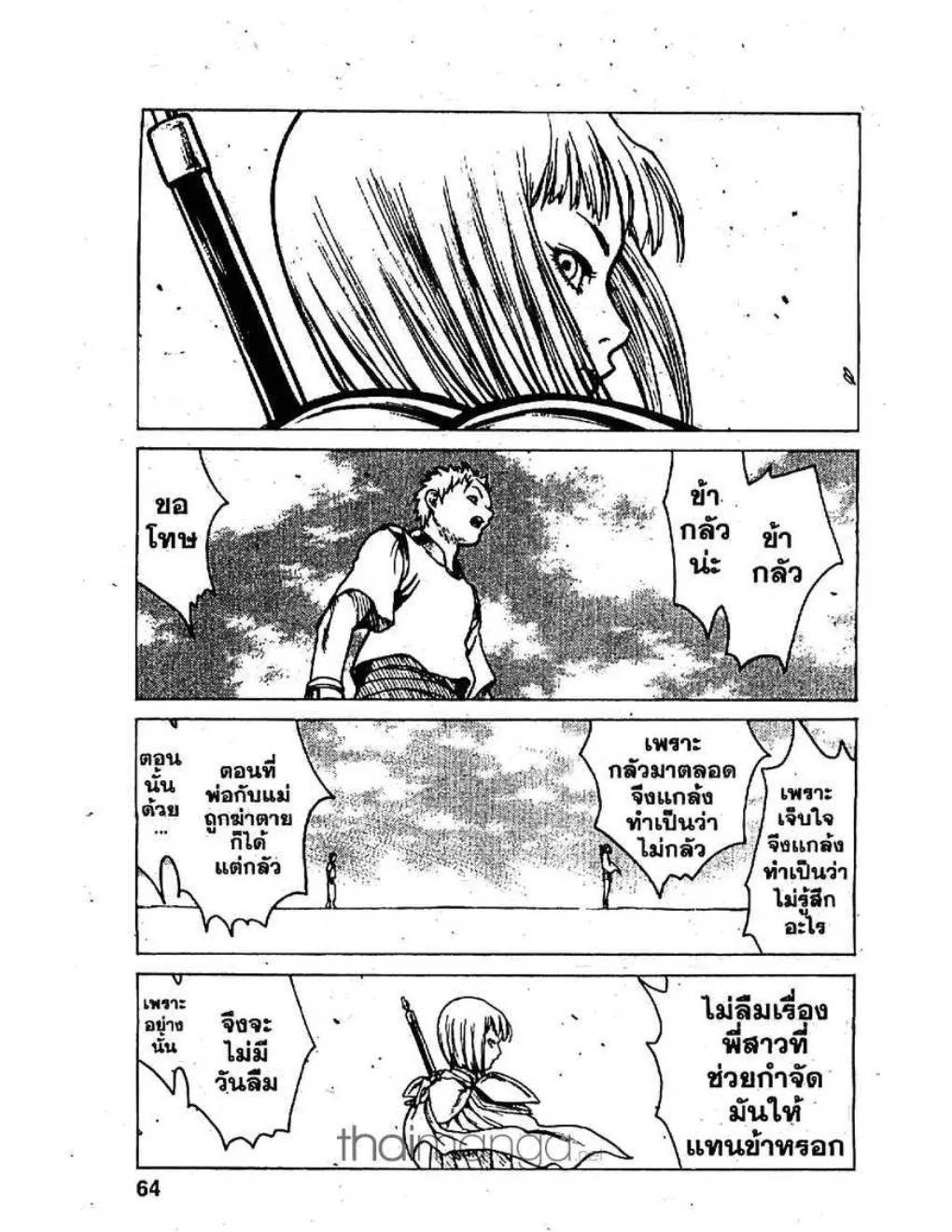 Claymore - หน้า 57