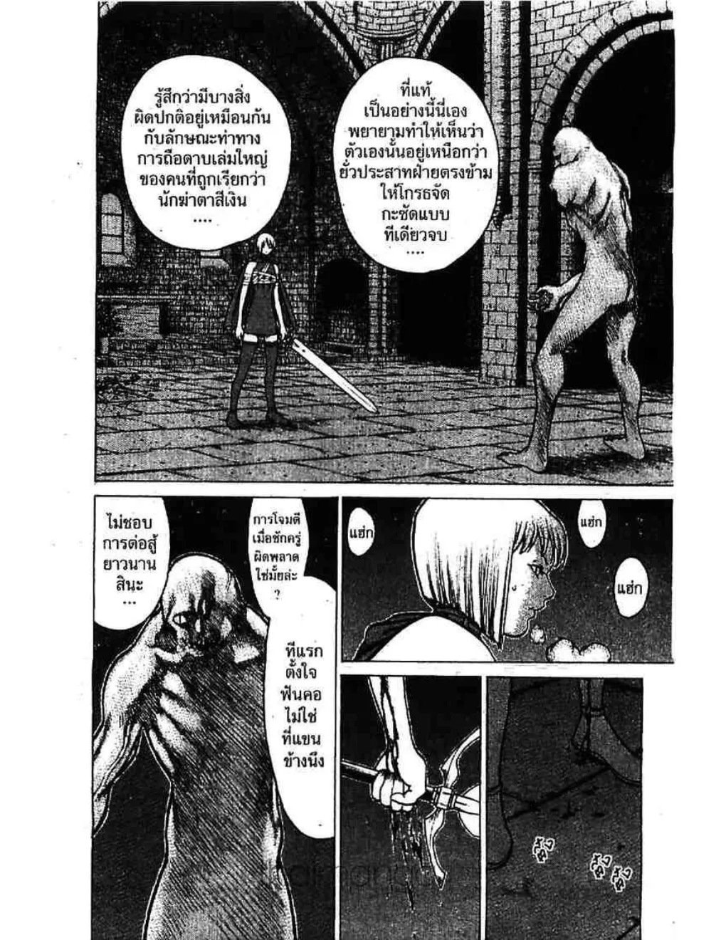 Claymore - หน้า 10