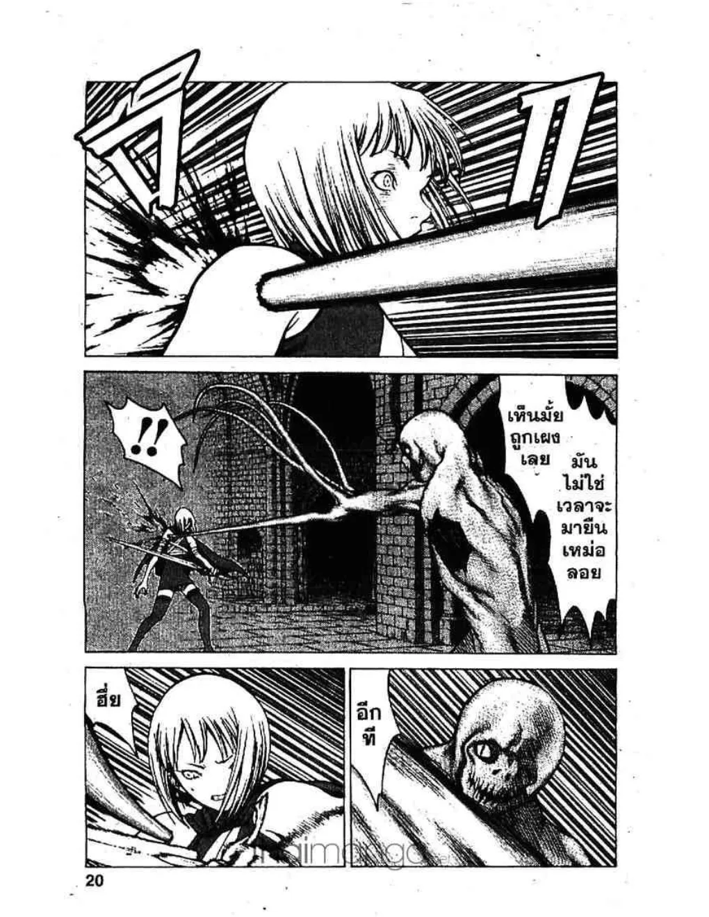 Claymore - หน้า 11