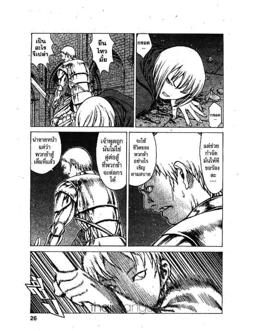 Claymore - หน้า 17