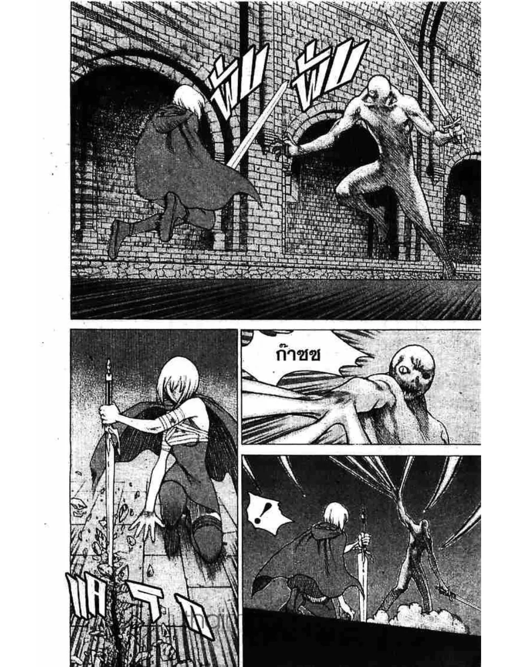 Claymore - หน้า 4