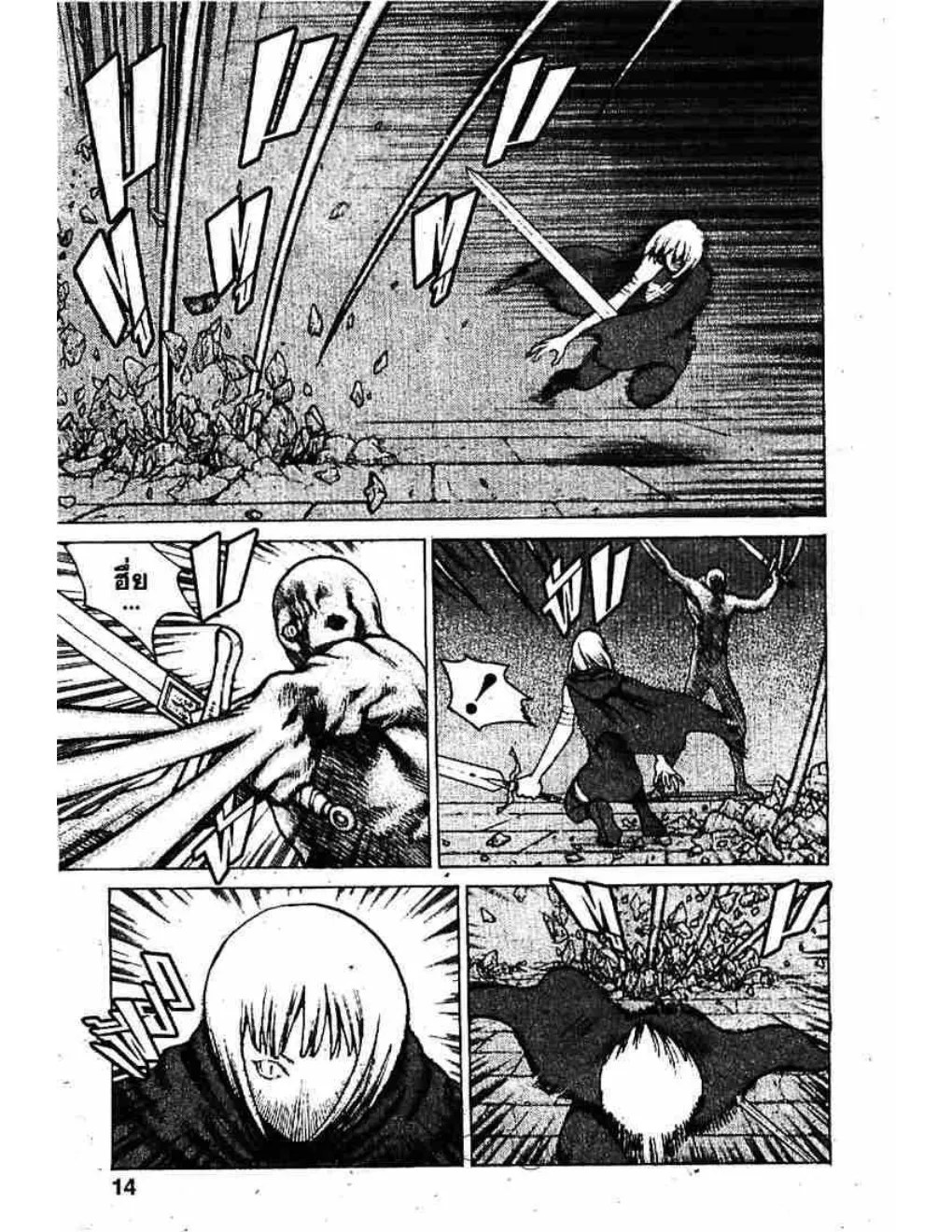 Claymore - หน้า 5