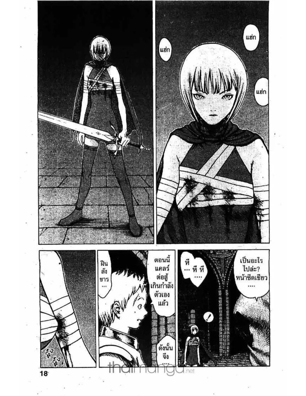 Claymore - หน้า 9