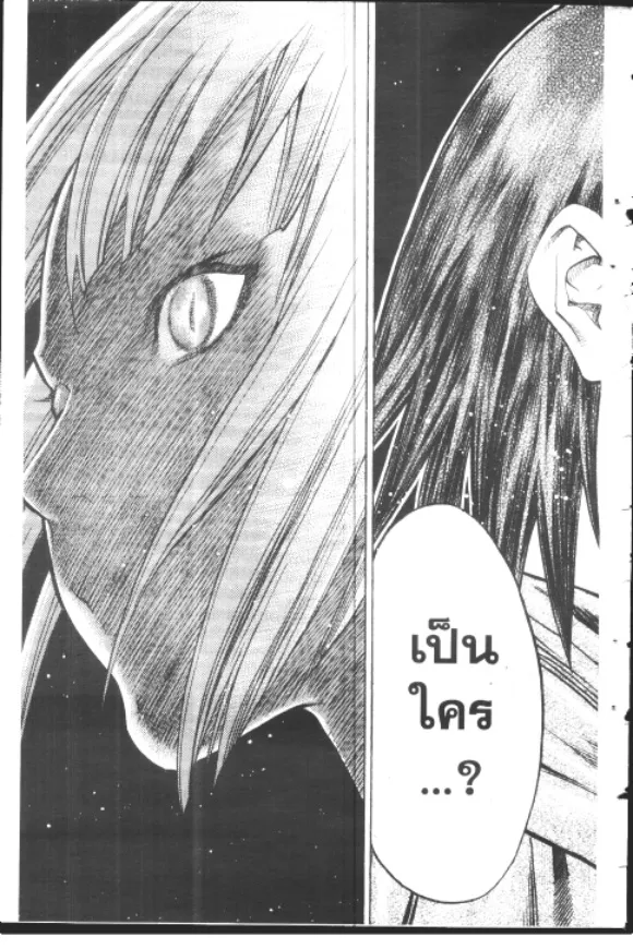 Claymore - หน้า 5