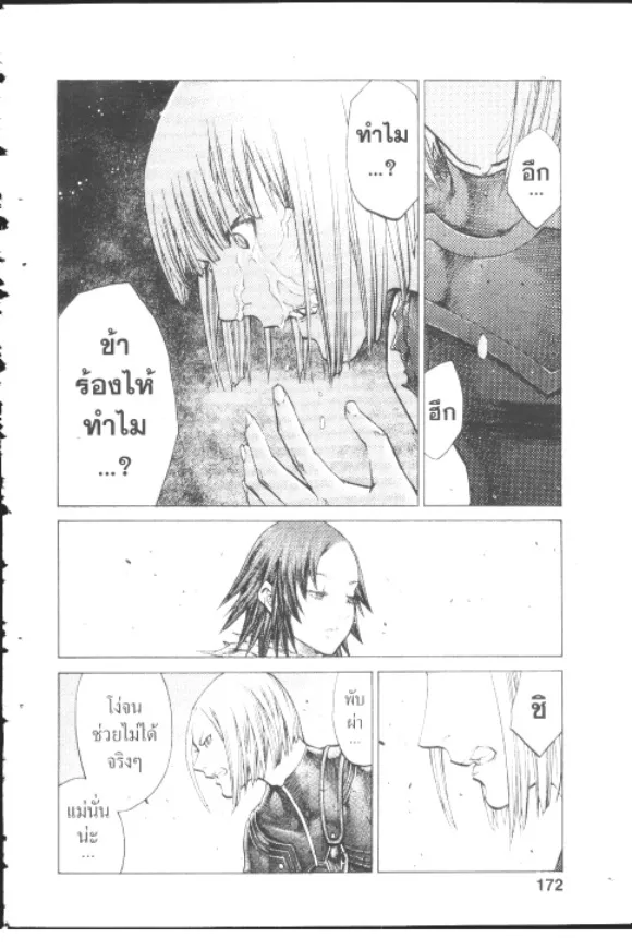 Claymore - หน้า 11