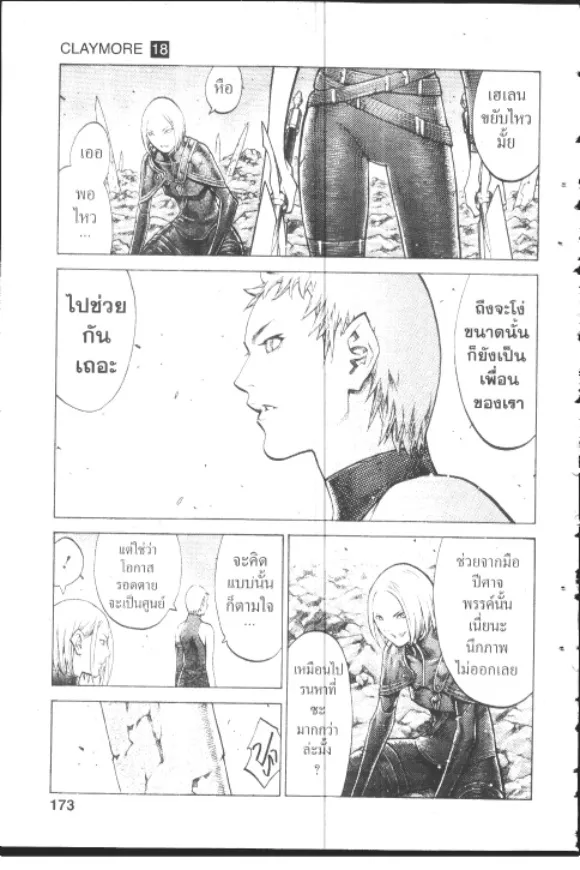 Claymore - หน้า 12