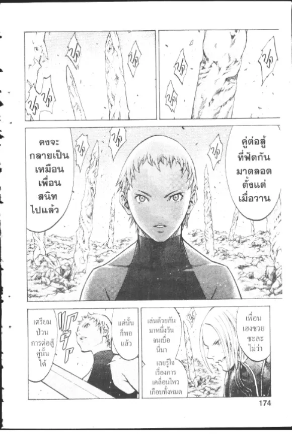 Claymore - หน้า 13