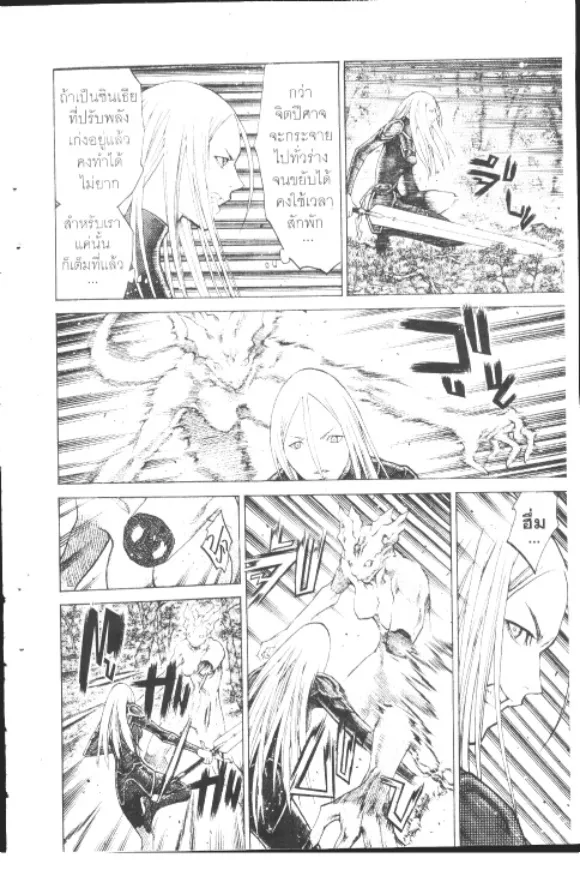 Claymore - หน้า 21