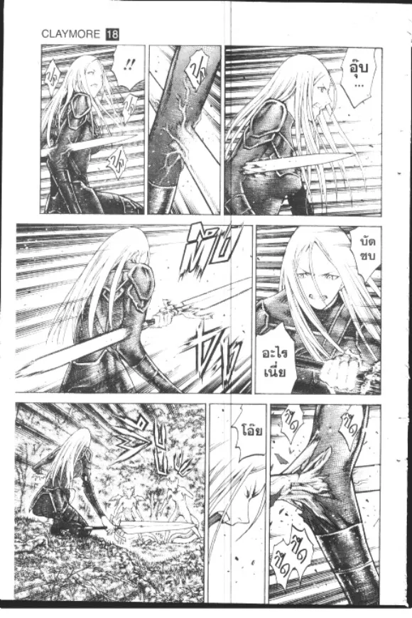 Claymore - หน้า 22