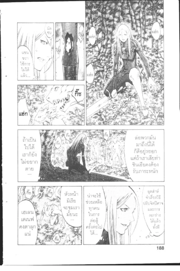 Claymore - หน้า 23