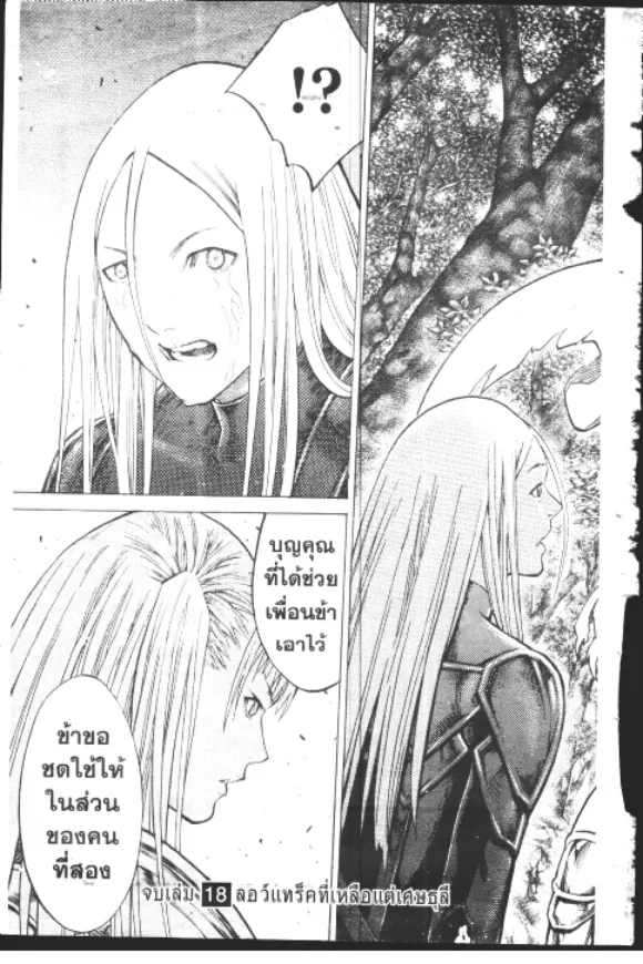 Claymore - หน้า 26