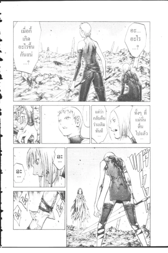 Claymore - หน้า 3