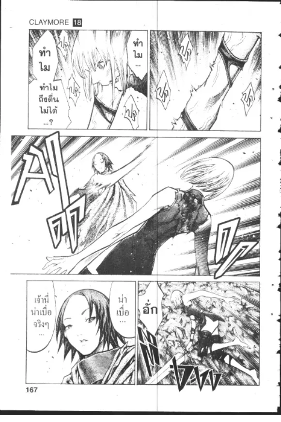 Claymore - หน้า 6