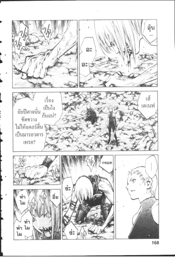 Claymore - หน้า 7