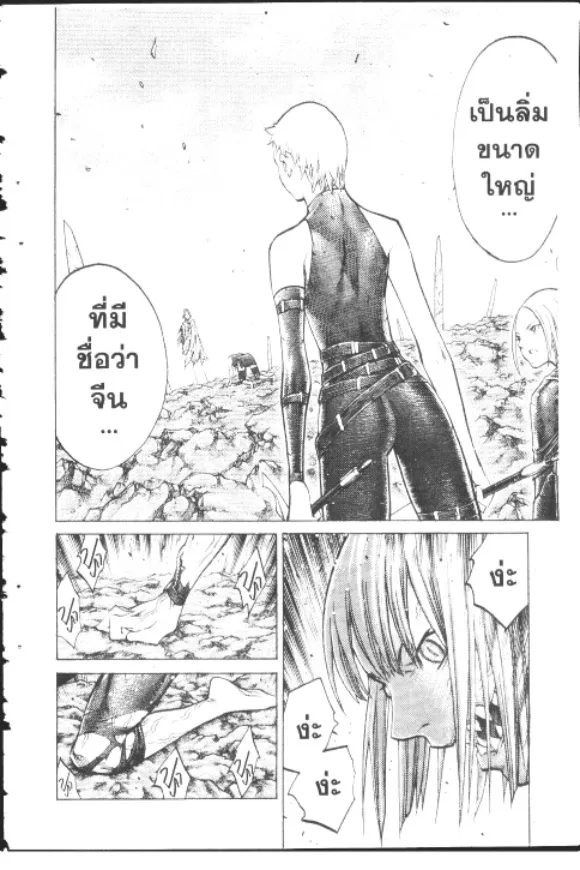 Claymore - หน้า 9