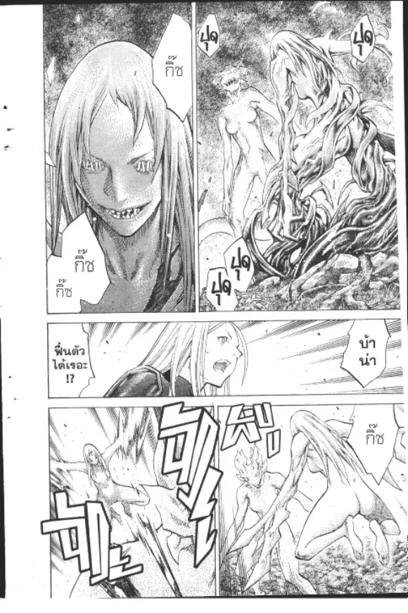 Claymore - หน้า 11