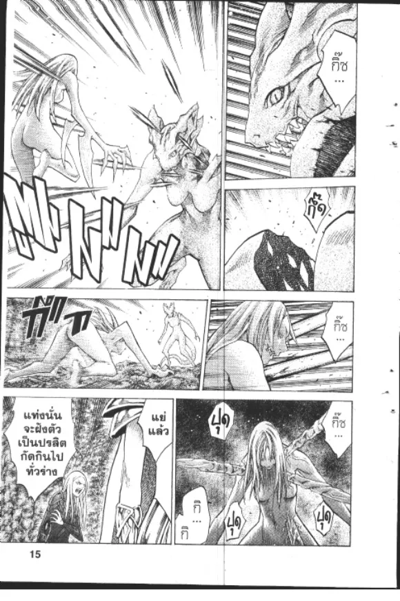 Claymore - หน้า 12