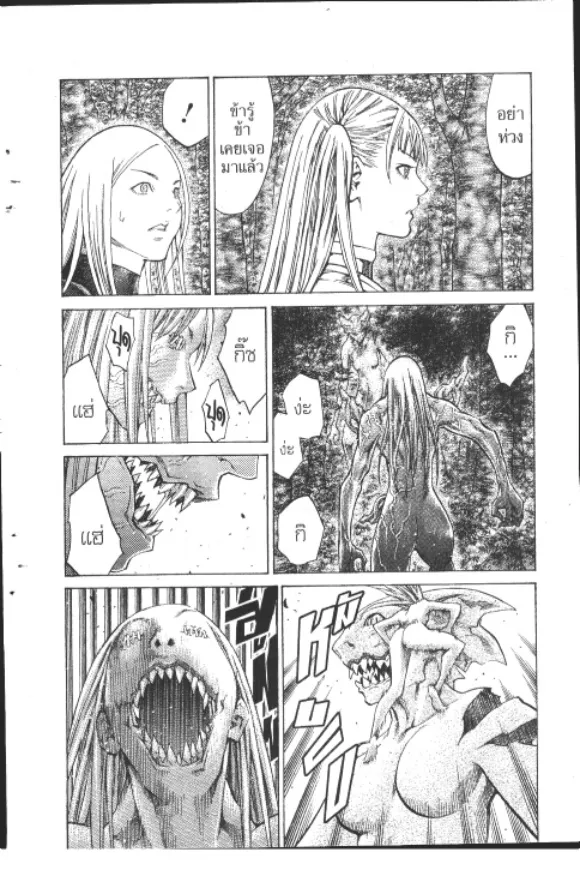 Claymore - หน้า 13