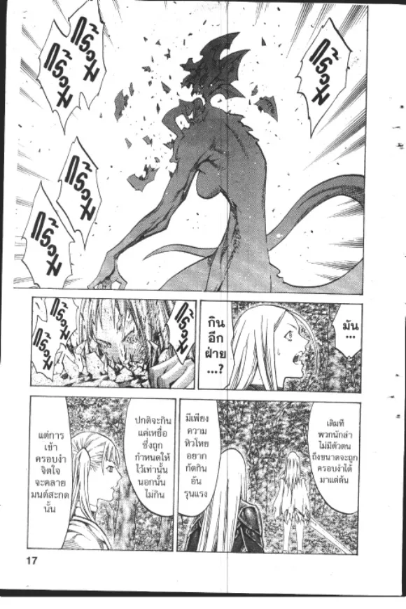 Claymore - หน้า 14