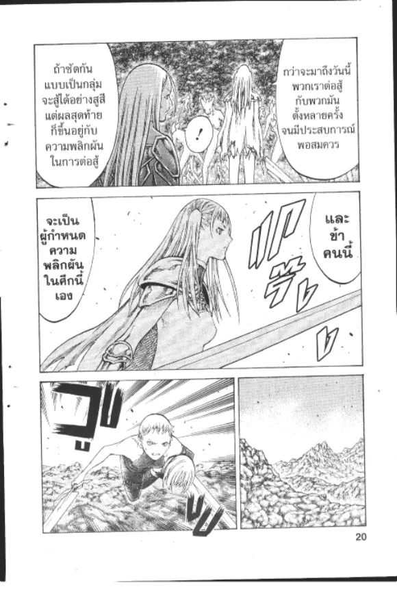 Claymore - หน้า 17