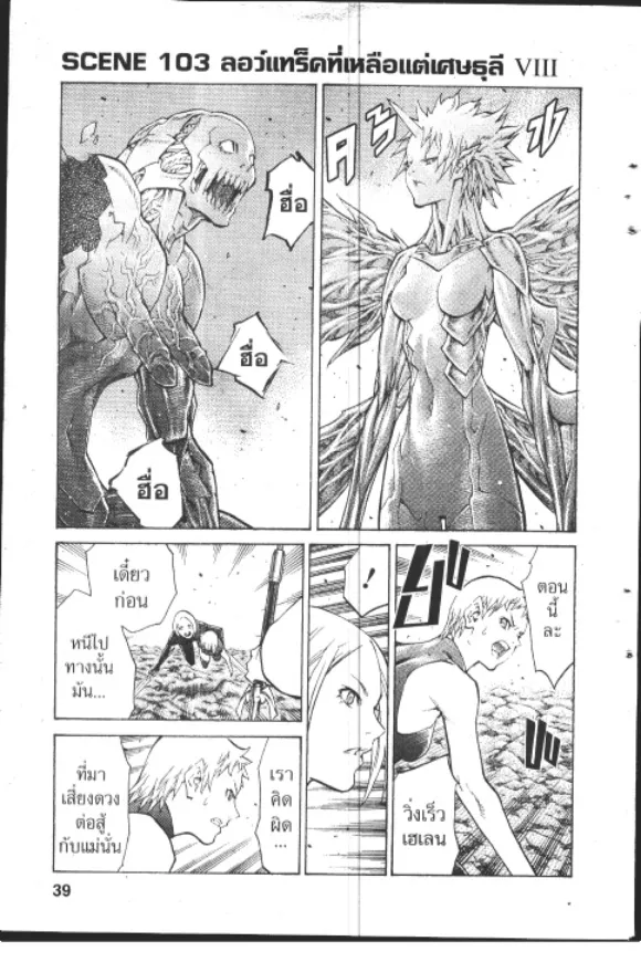 Claymore - หน้า 35