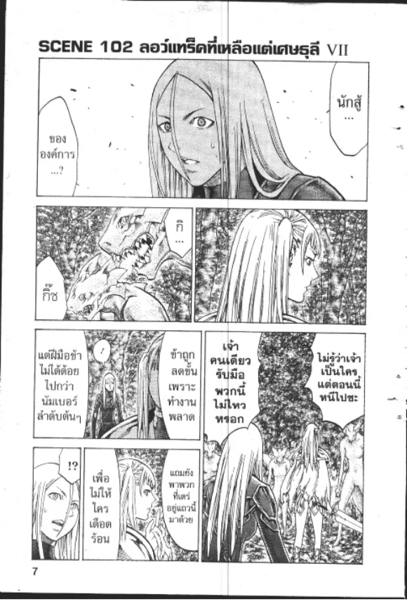 Claymore - หน้า 4