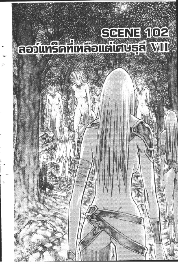 Claymore - หน้า 5