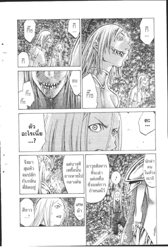 Claymore - หน้า 7