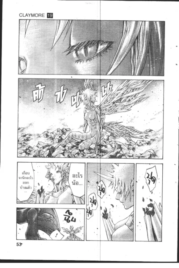 Claymore - หน้า 13