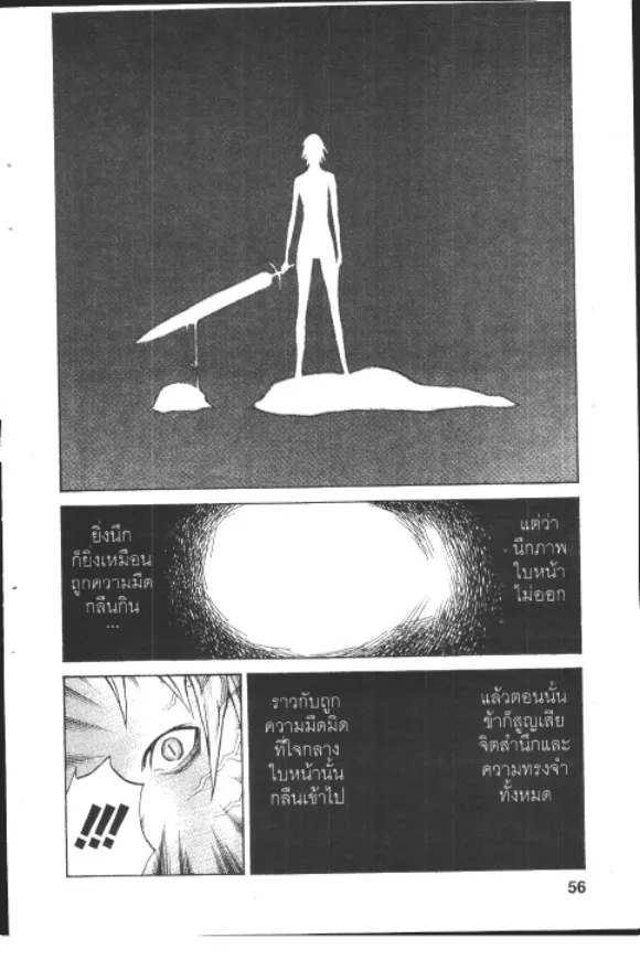 Claymore - หน้า 16