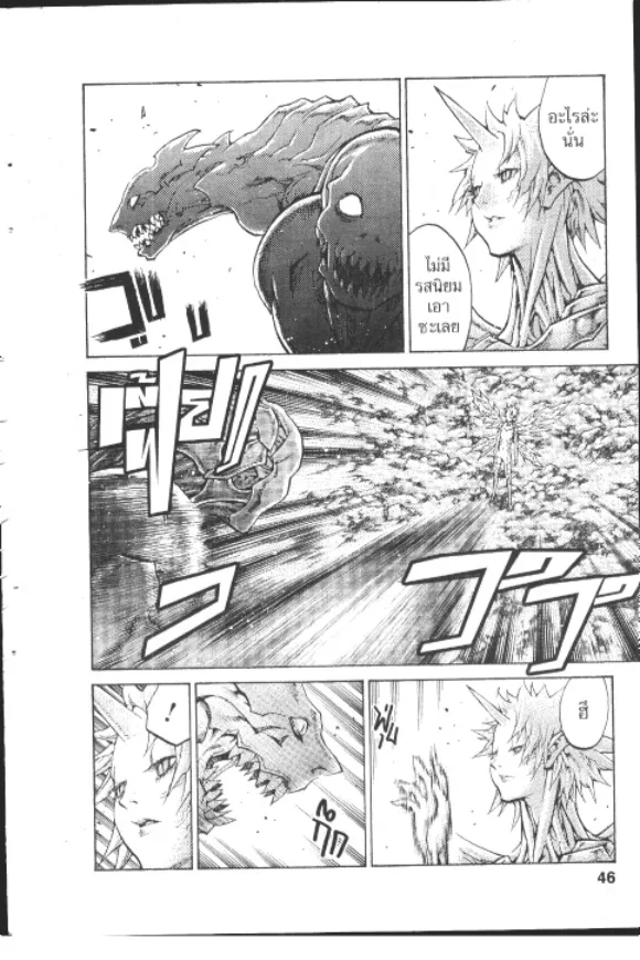 Claymore - หน้า 6