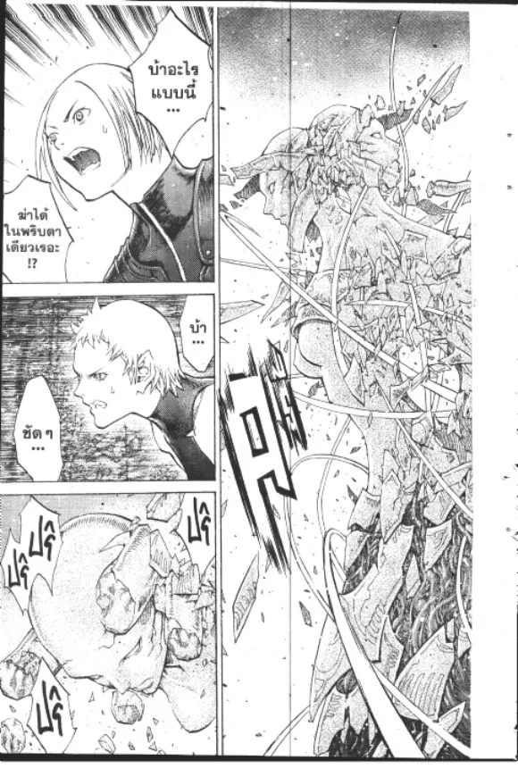 Claymore - หน้า 13