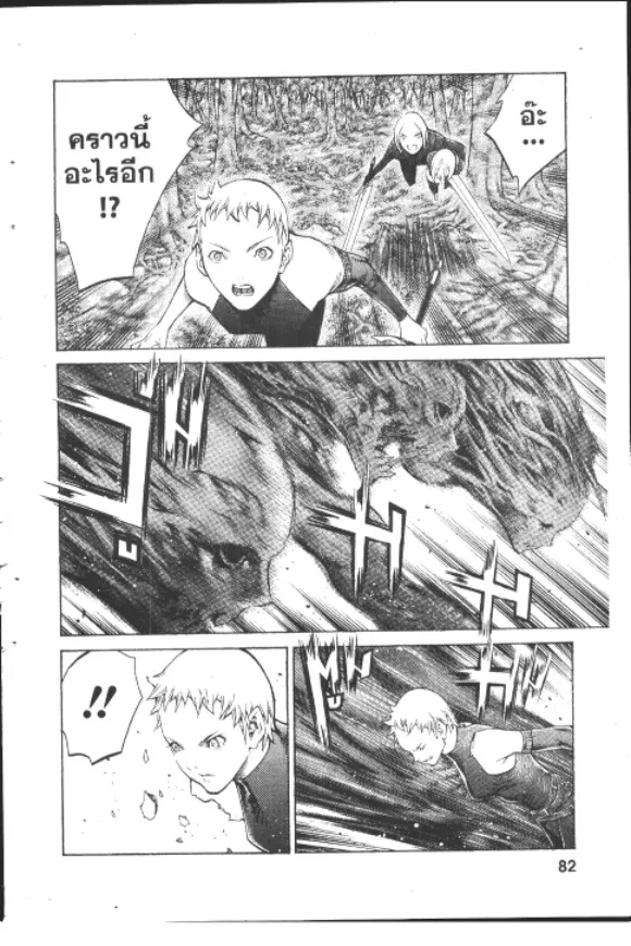 Claymore - หน้า 18