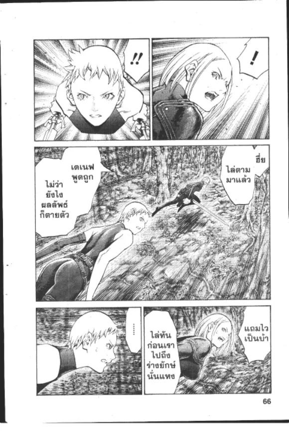 Claymore - หน้า 2