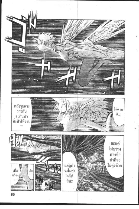 Claymore - หน้า 21