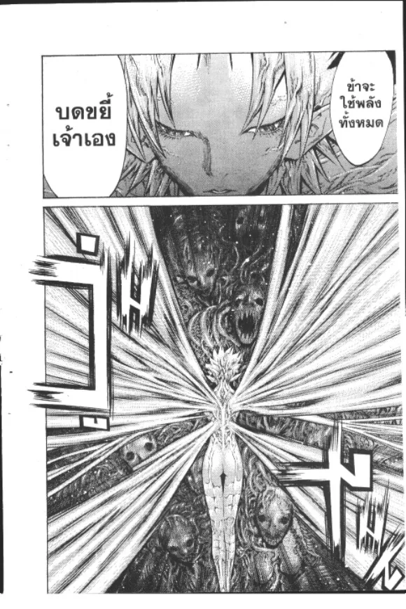 Claymore - หน้า 22