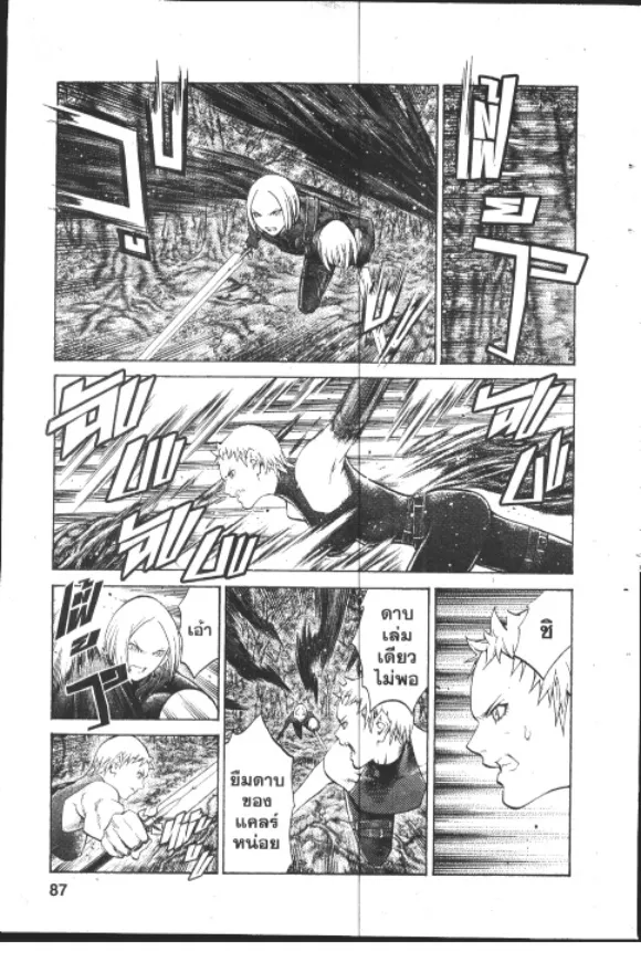 Claymore - หน้า 23