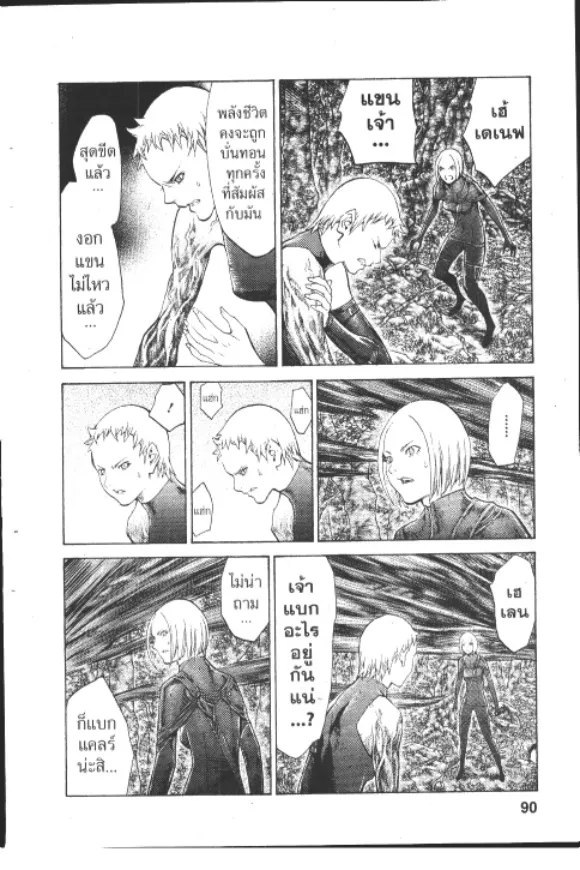 Claymore - หน้า 26