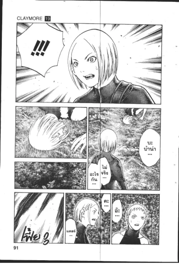 Claymore - หน้า 27