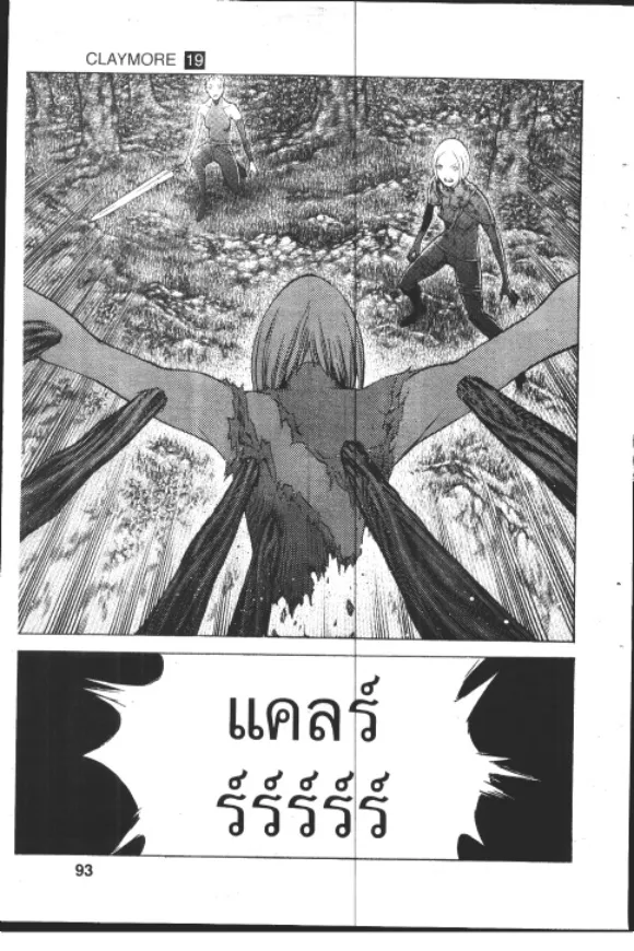 Claymore - หน้า 29