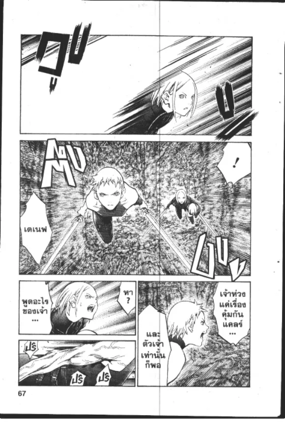 Claymore - หน้า 3