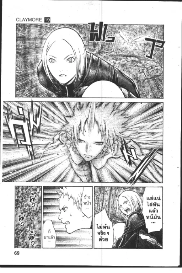 Claymore - หน้า 5