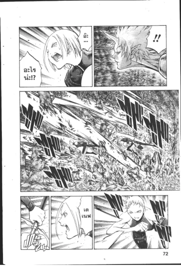 Claymore - หน้า 8