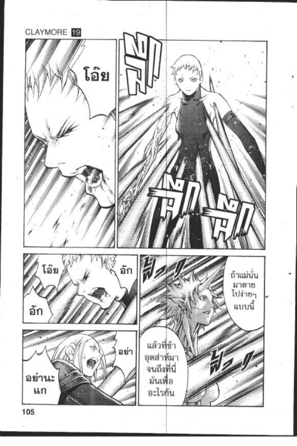 Claymore - หน้า 11