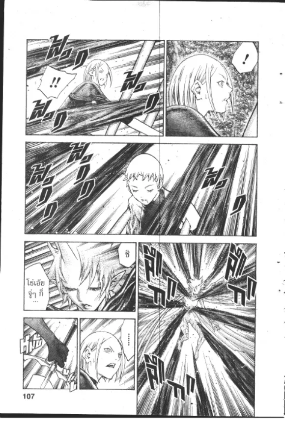 Claymore - หน้า 13