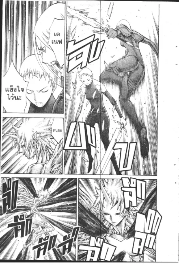 Claymore - หน้า 15