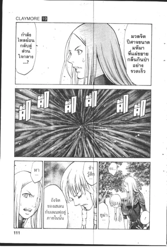 Claymore - หน้า 17