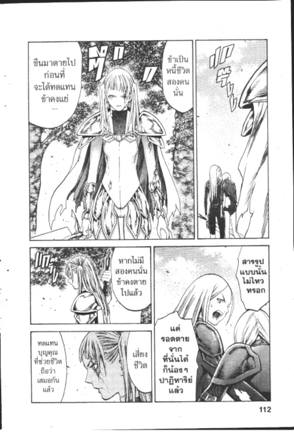 Claymore - หน้า 18